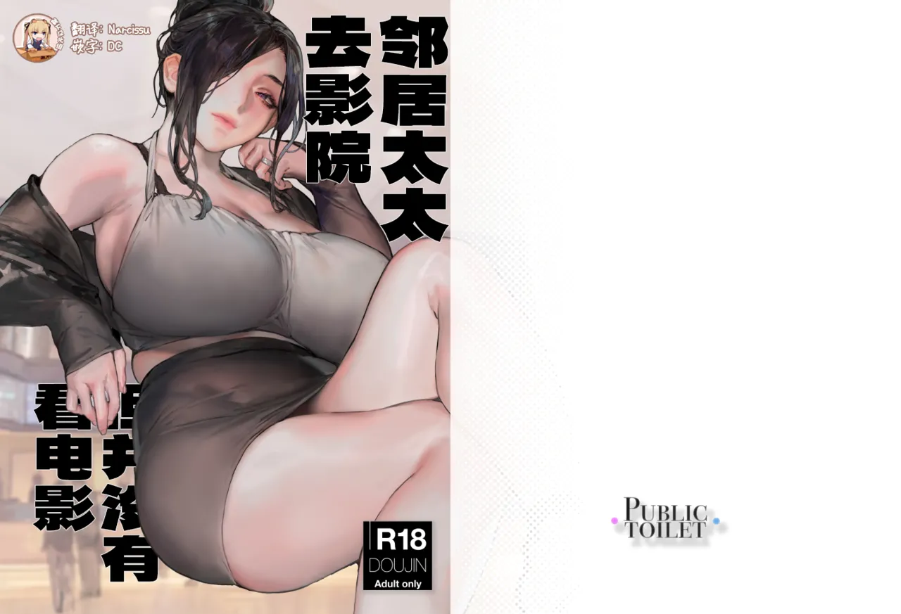 Gokinjo no Oku-san Eigakan Itte Eiga o Minai - Страница 1