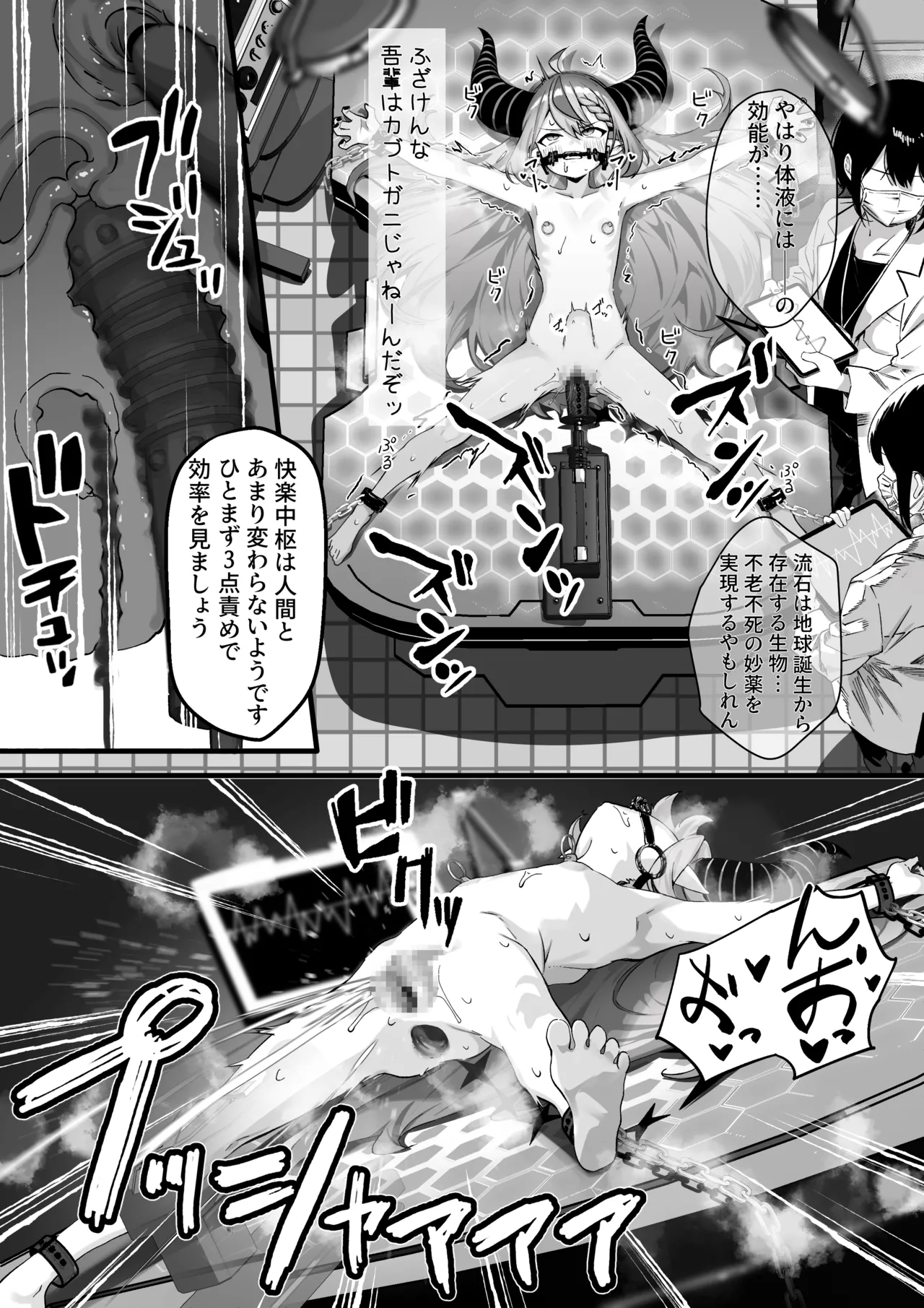 🛸💜機械えっち - Page 1