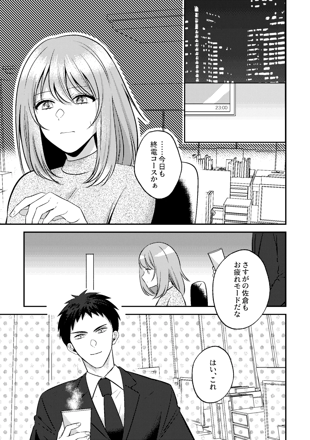 Deisui Itazura Bijin Douki no Oppai Kanshou-kai Hajime Ma~su w - 页 3