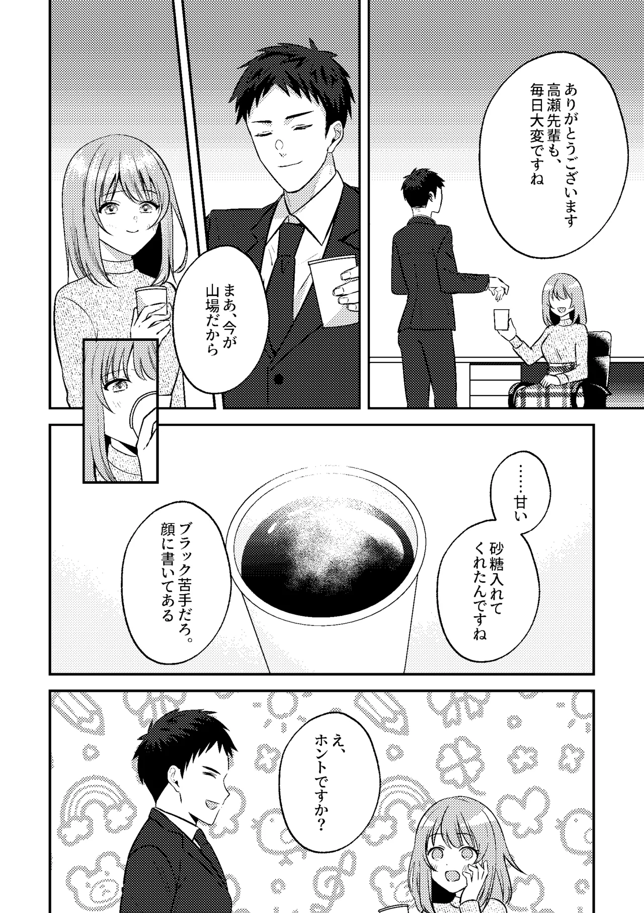 Deisui Itazura Bijin Douki no Oppai Kanshou-kai Hajime Ma~su w - 页 4
