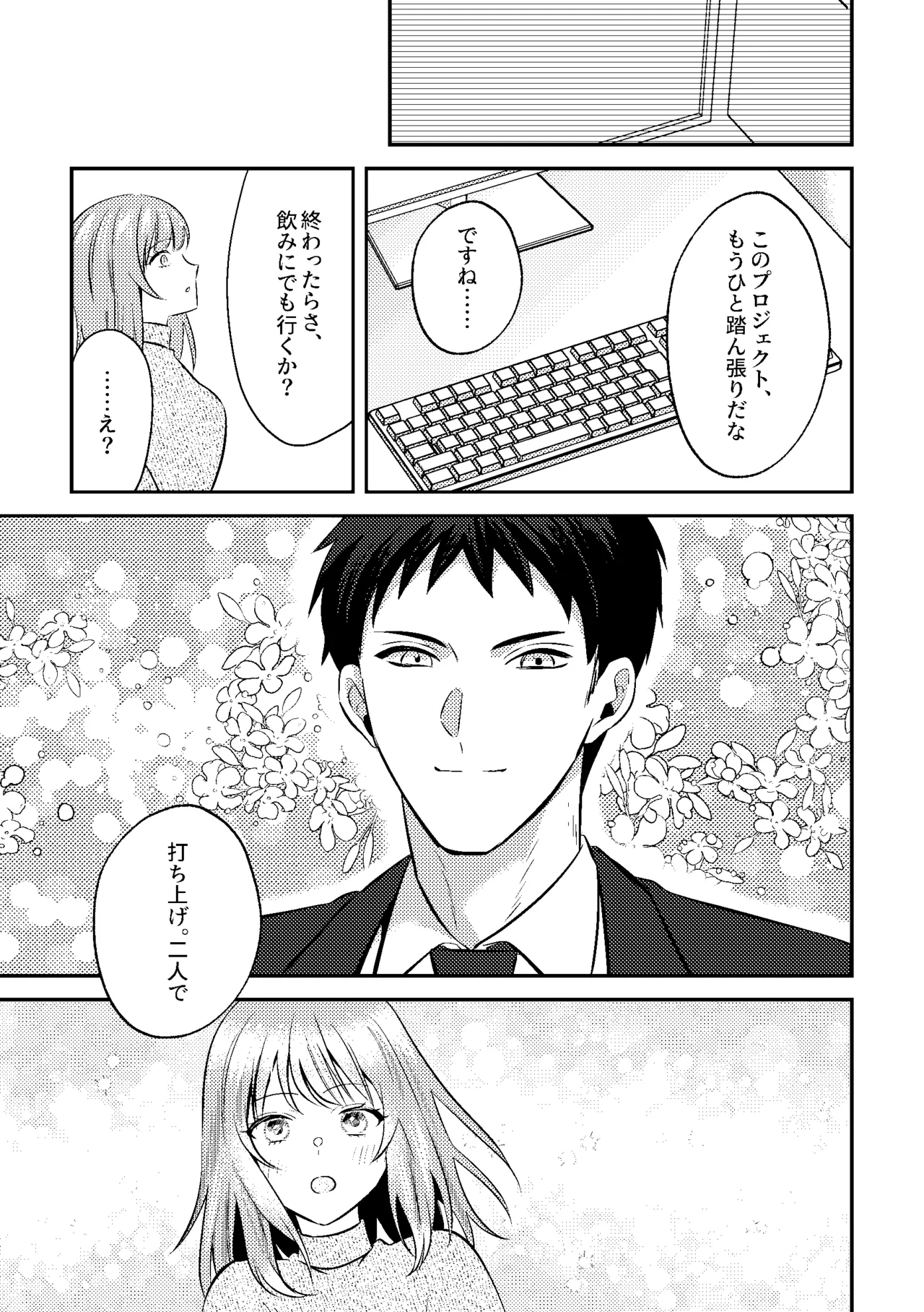Deisui Itazura Bijin Douki no Oppai Kanshou-kai Hajime Ma~su w - 页 5