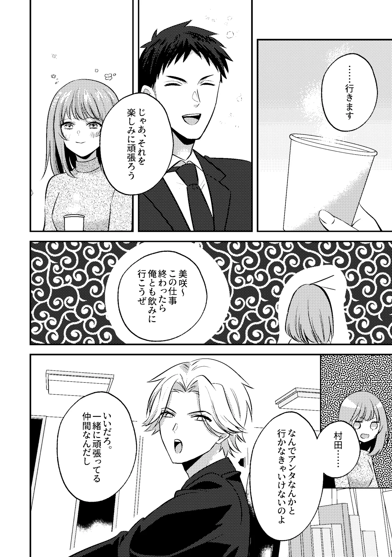 Deisui Itazura Bijin Douki no Oppai Kanshou-kai Hajime Ma~su w - 页 6