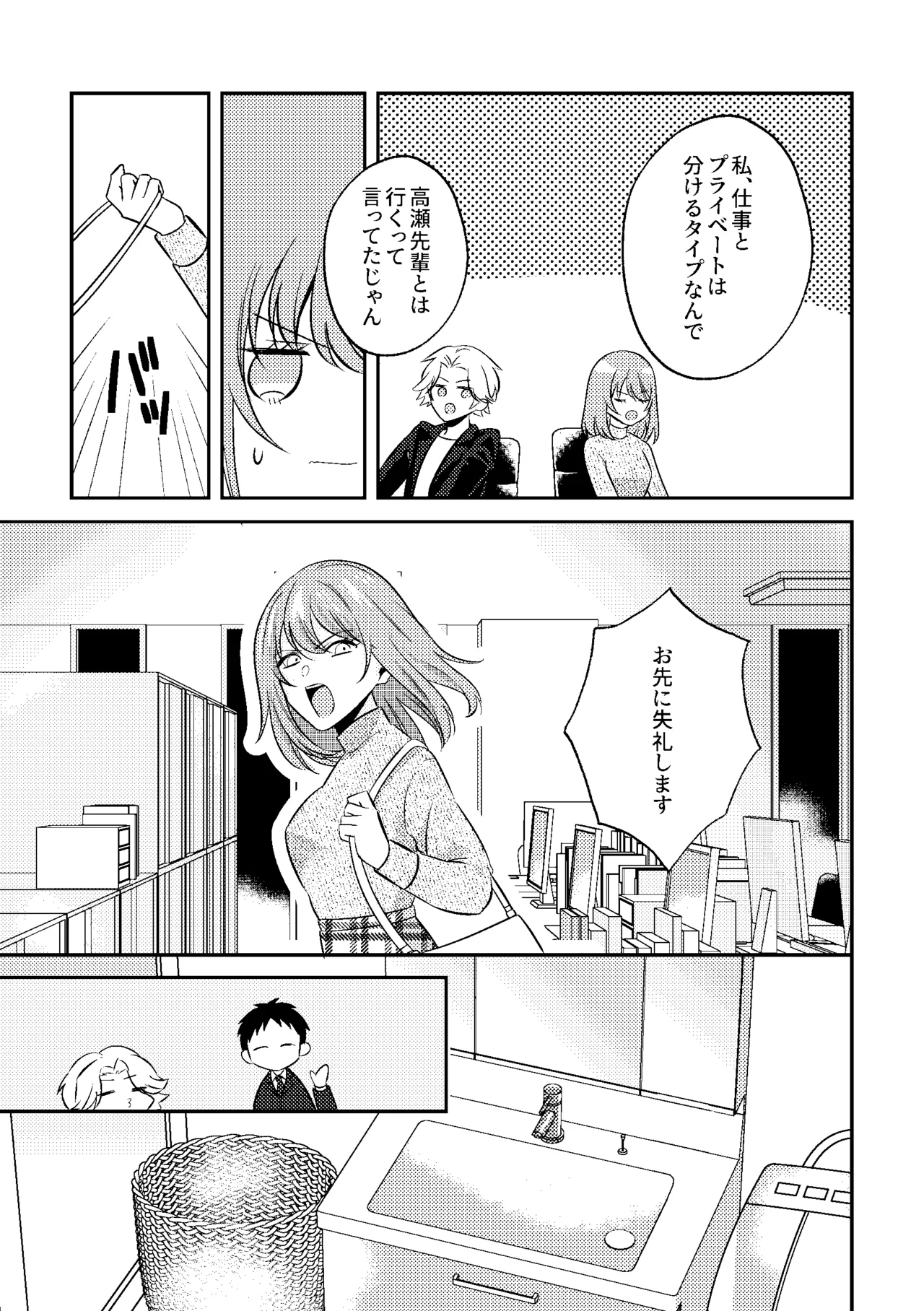 Deisui Itazura Bijin Douki no Oppai Kanshou-kai Hajime Ma~su w - 页 7