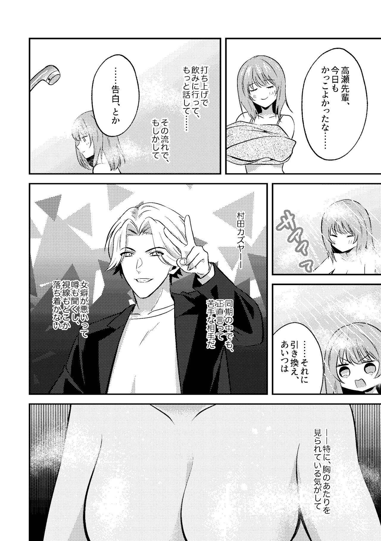Deisui Itazura Bijin Douki no Oppai Kanshou-kai Hajime Ma~su w - 页 8