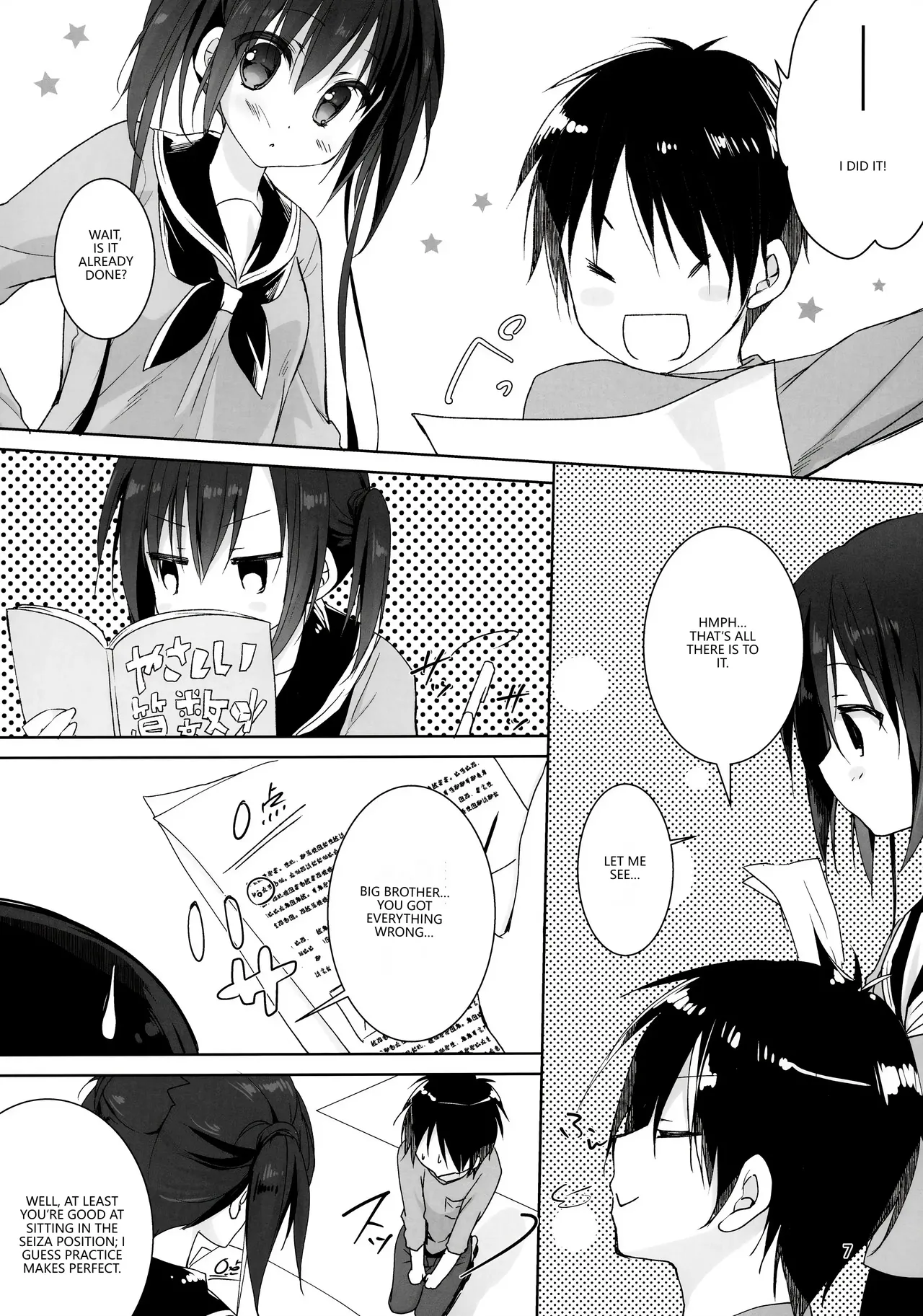 Onii-chan Chanto Benkyou Shite Kudasai! - صفحة 6