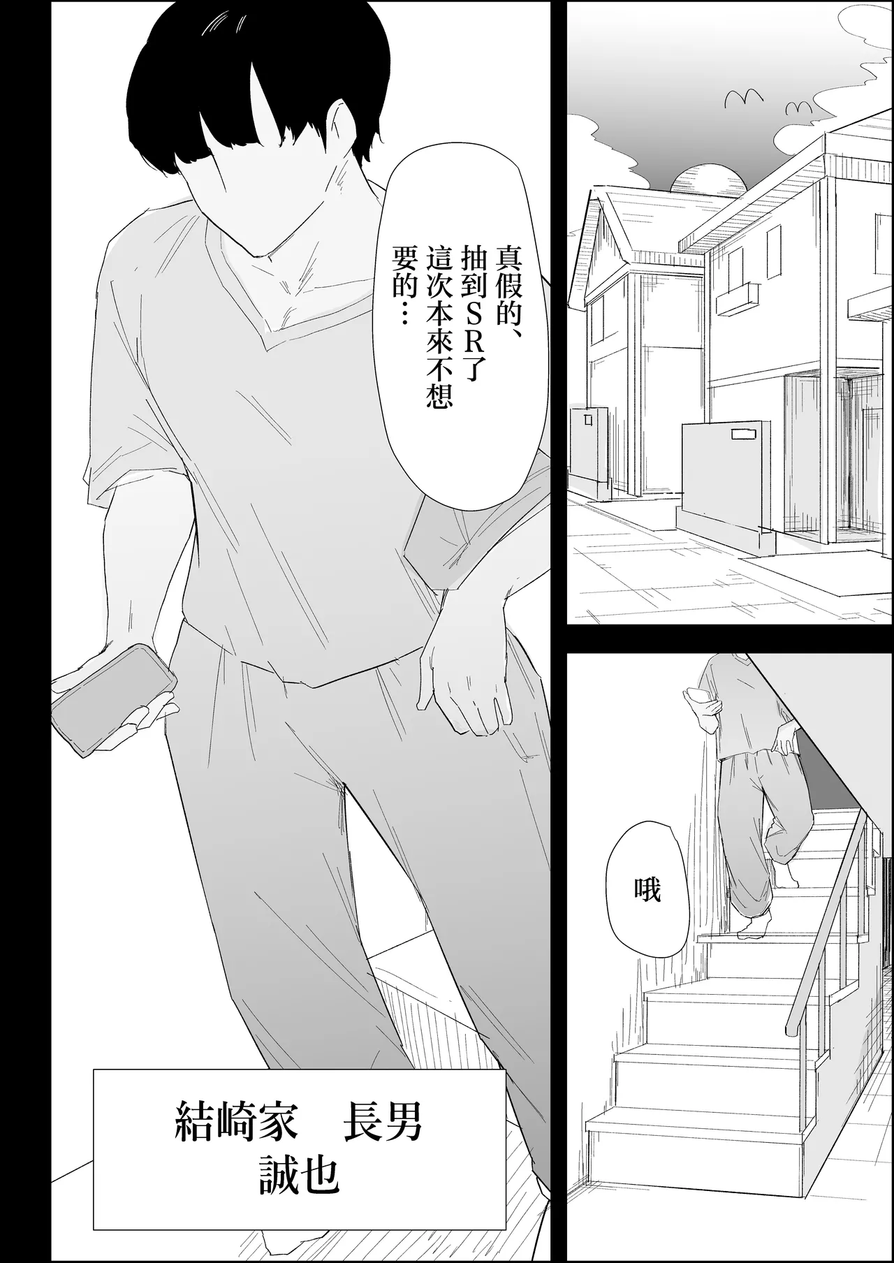 ie no huuki ha midare teru！ - Page 2
