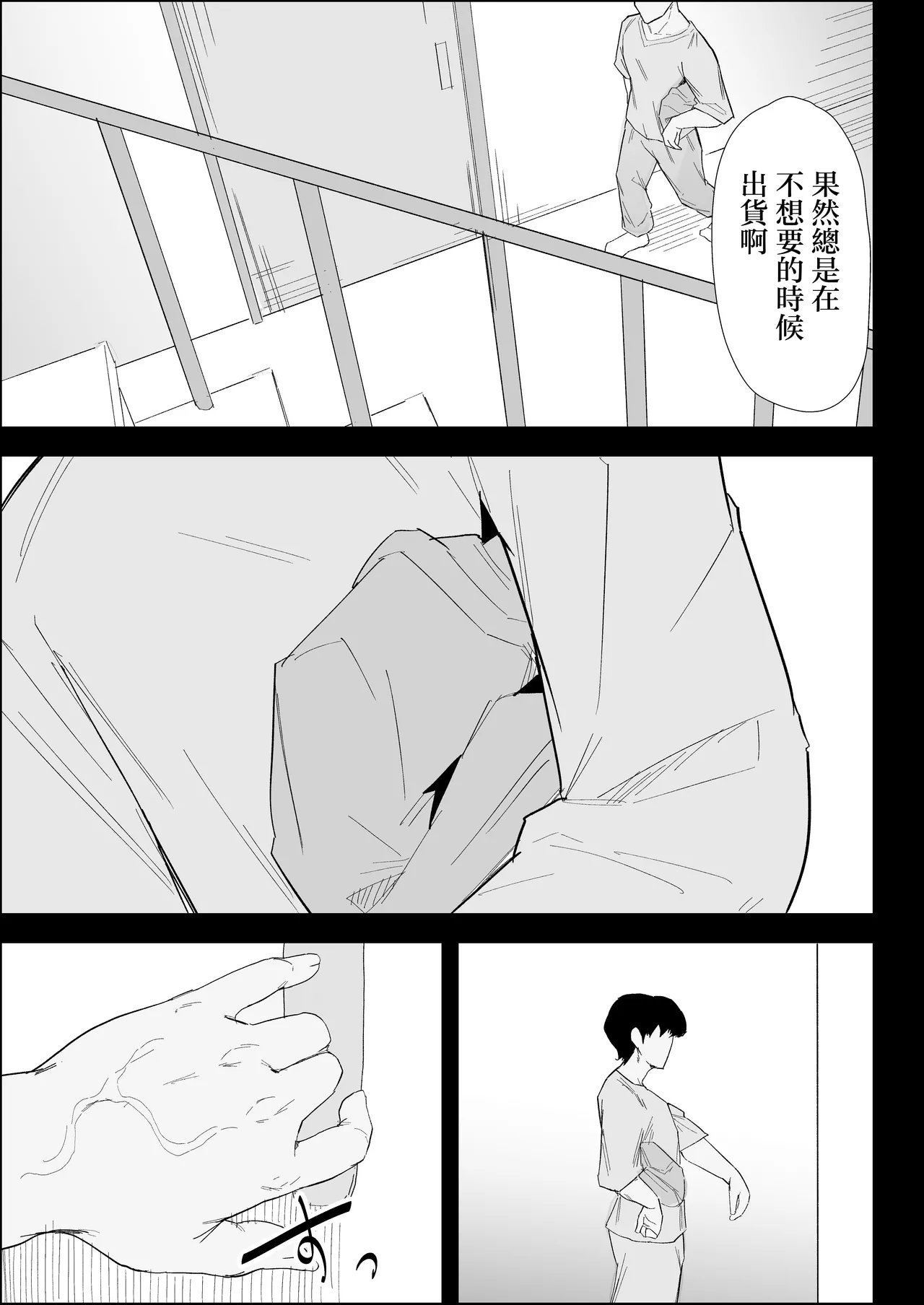 ie no huuki ha midare teru！ - Page 3