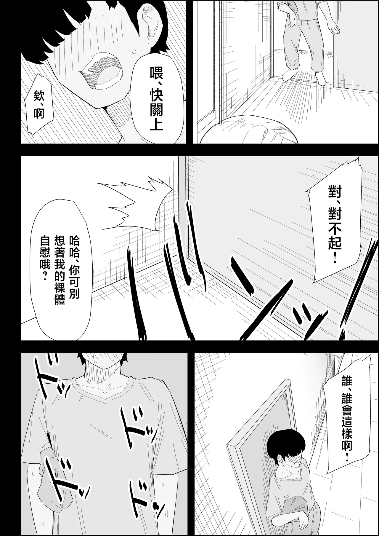 ie no huuki ha midare teru！ - Page 6