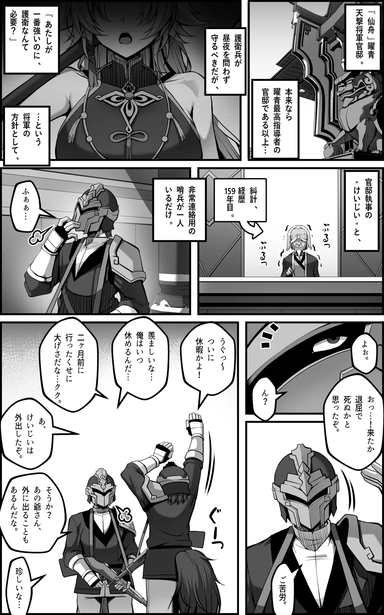Feixiao 1-2 - Página 1