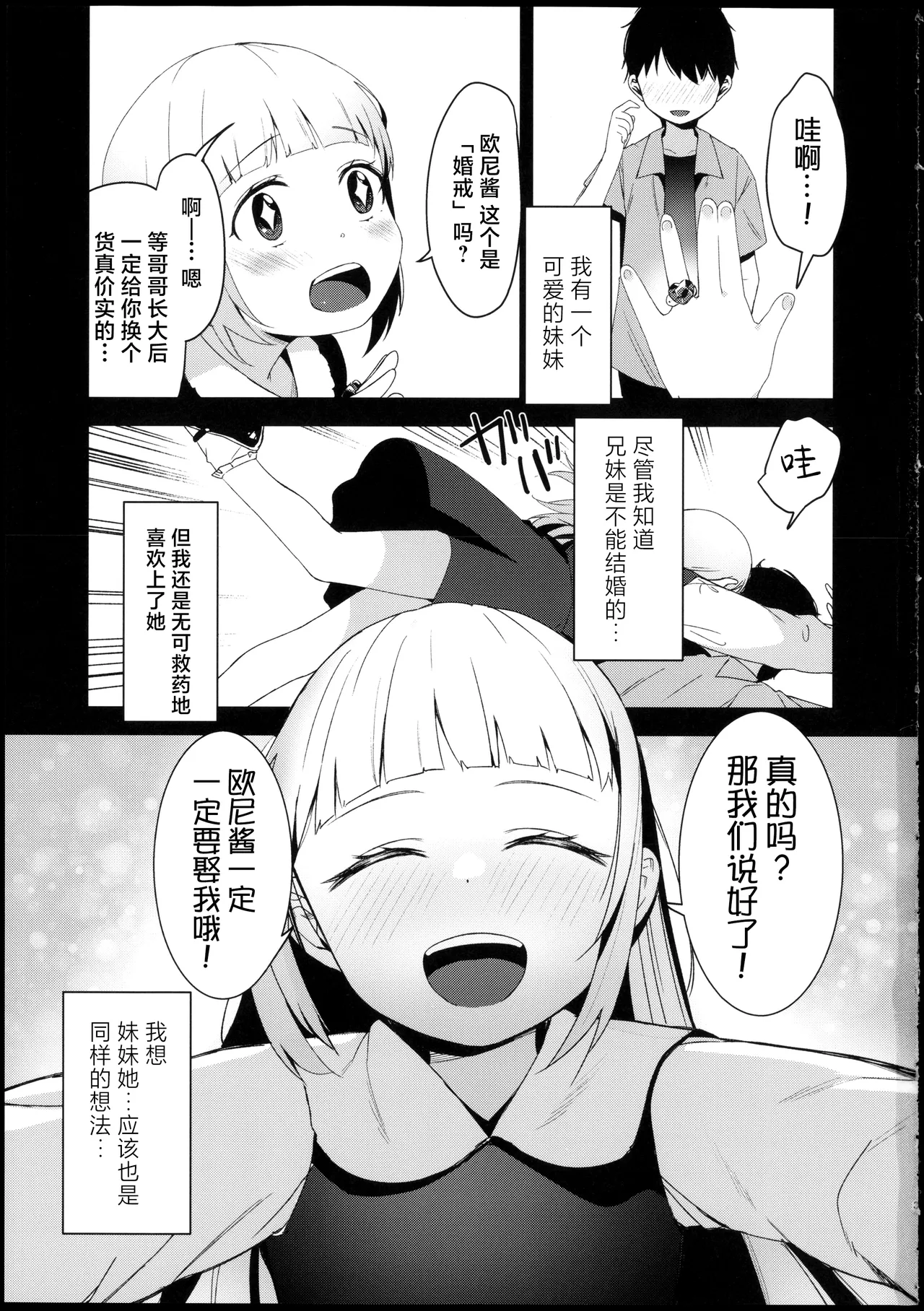 …だから俺は妹に催眠をかけた - Сторінка 2