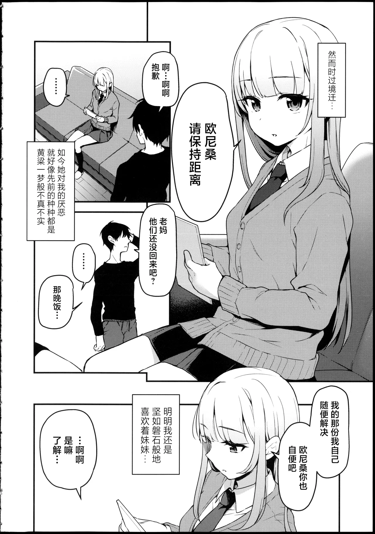 …だから俺は妹に催眠をかけた - Сторінка 3