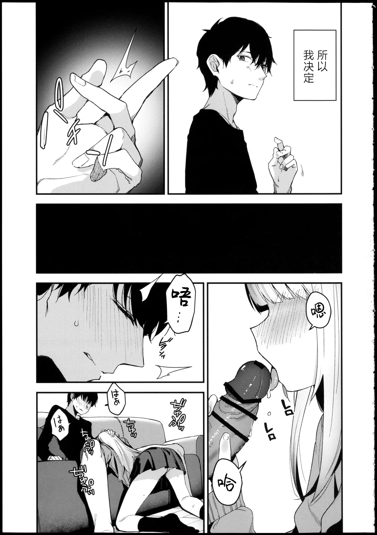 …だから俺は妹に催眠をかけた - Сторінка 4