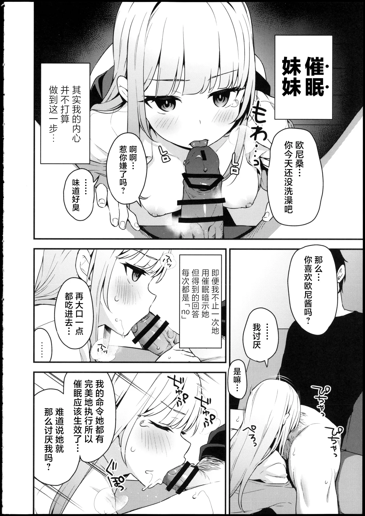 …だから俺は妹に催眠をかけた - Сторінка 5