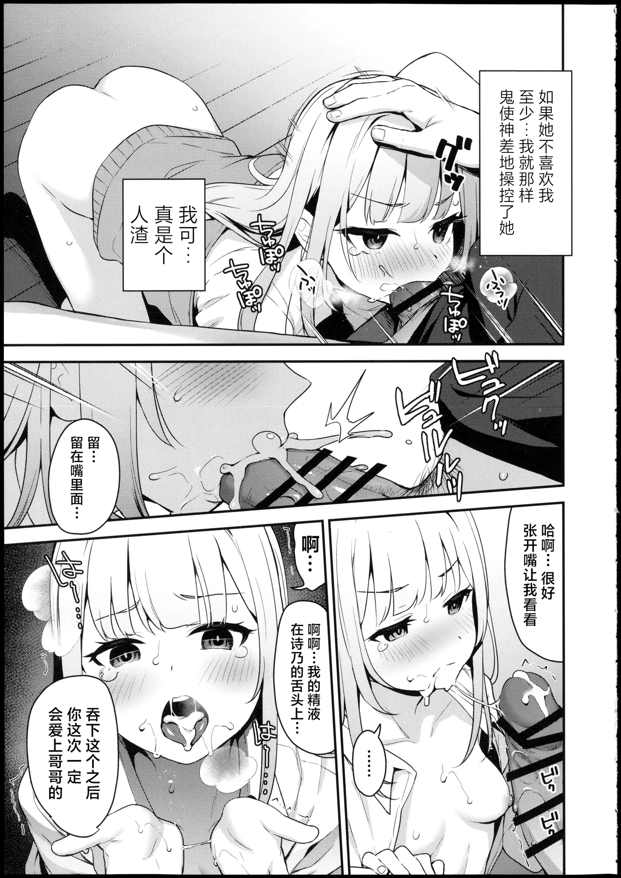 …だから俺は妹に催眠をかけた - Сторінка 6