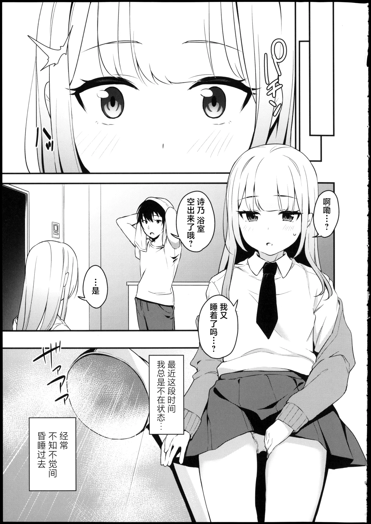 …だから俺は妹に催眠をかけた - Сторінка 8