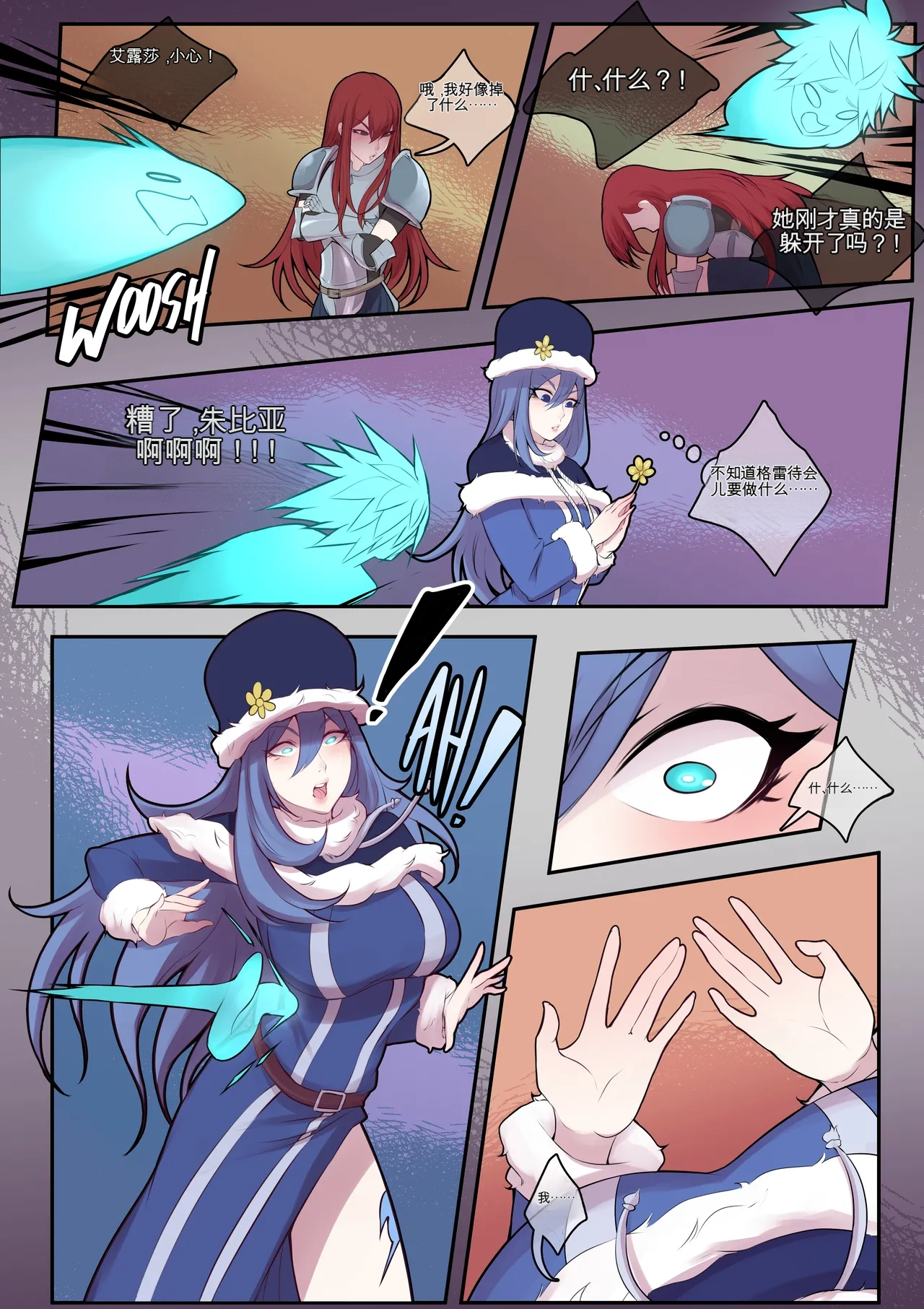 Enchant-Juvia! - Страница 2