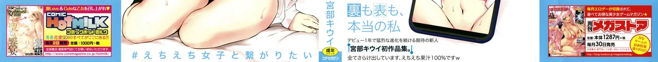 #Echi Echi Joshi to Tsunagaritai - Pagina 2
