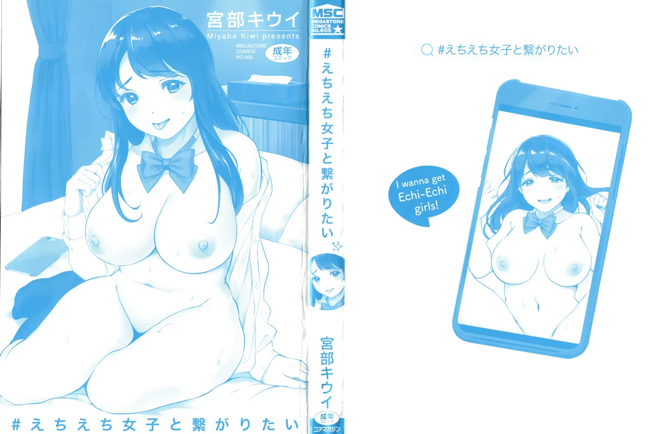 #Echi Echi Joshi to Tsunagaritai - Pagina 3