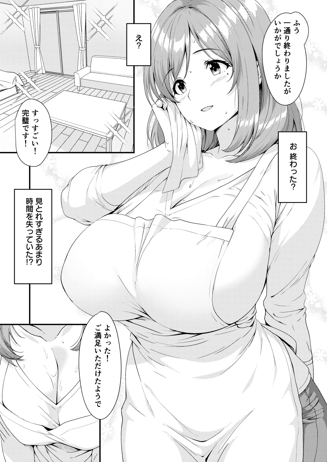 Kajidaikou no Kyonyuokusama ga soujinotuideni Tnondenaitokomade osewashitekureruhanashi - পৃষ্ঠা 6