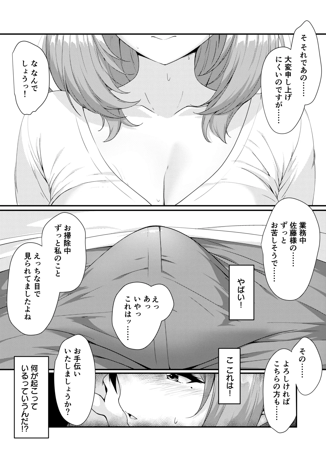 Kajidaikou no Kyonyuokusama ga soujinotuideni Tnondenaitokomade osewashitekureruhanashi - পৃষ্ঠা 7