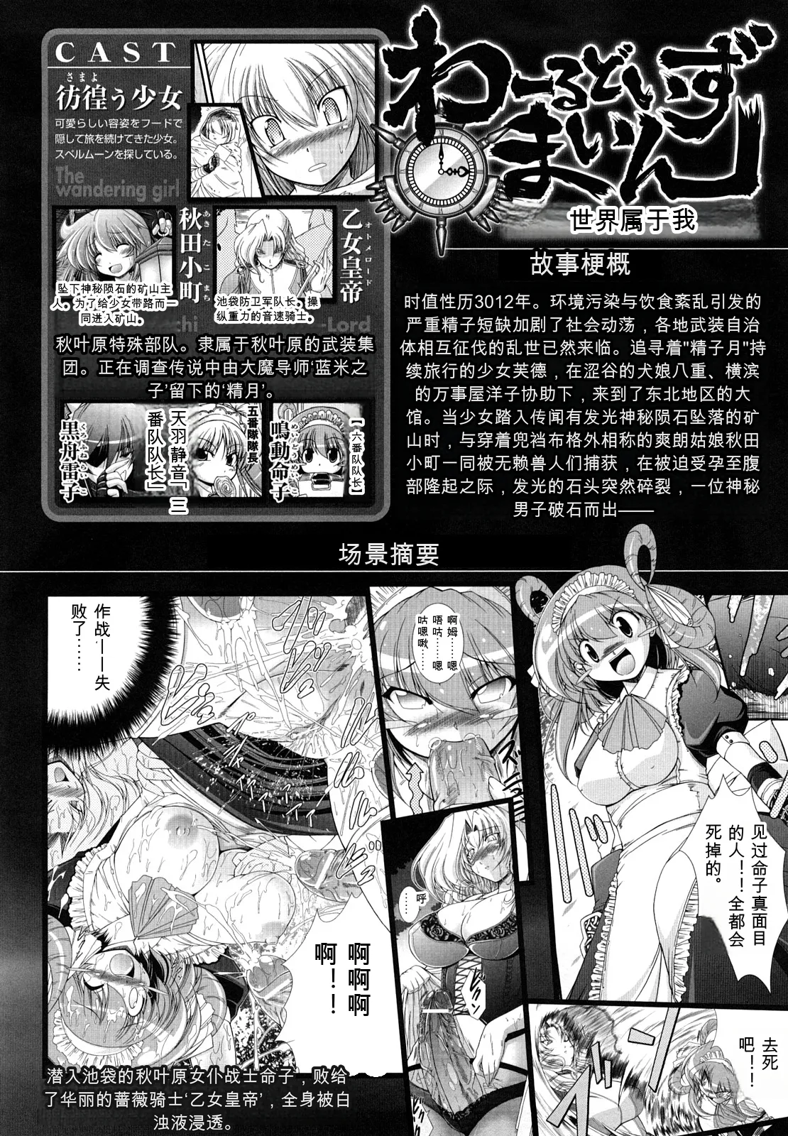 World is mine2 - Page 8