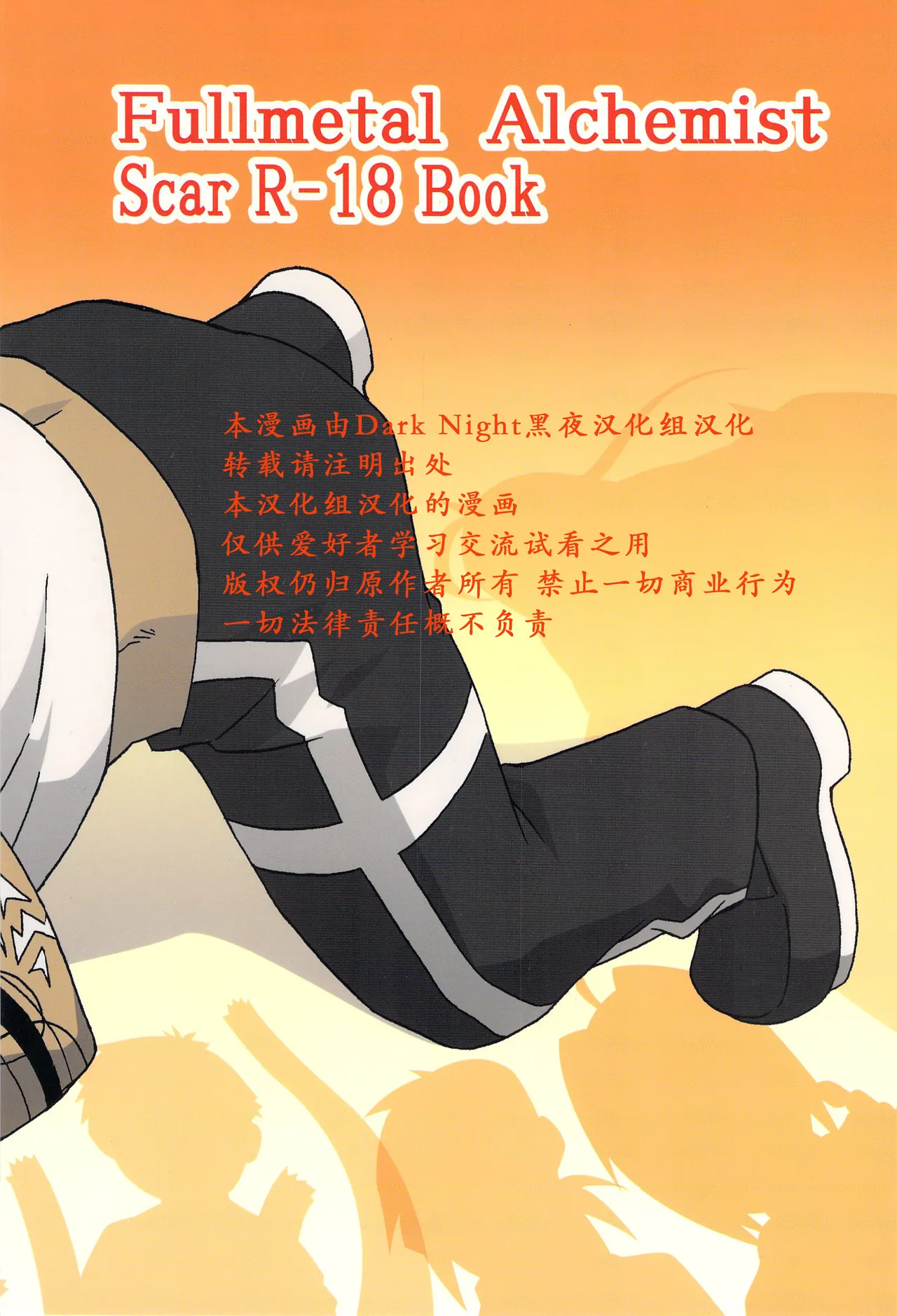 Scar o Hazukashime Naosu Hon | 斯卡的屈辱调教 - Page 2