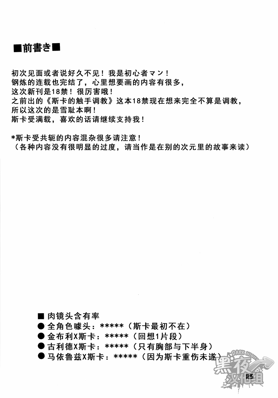 Scar o Hazukashime Naosu Hon | 斯卡的屈辱调教 - Page 5