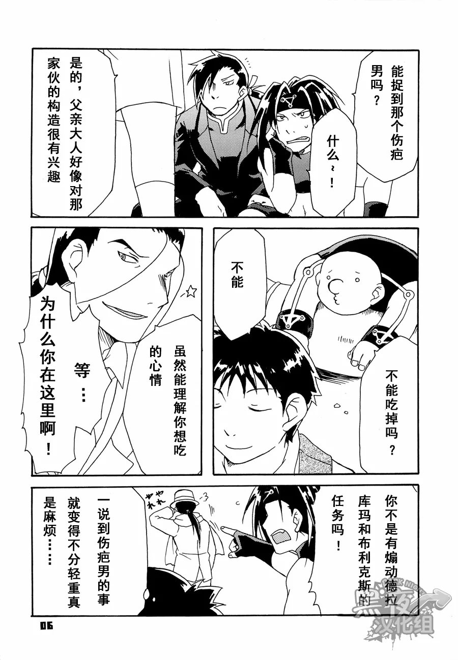 Scar o Hazukashime Naosu Hon | 斯卡的屈辱调教 - Page 6