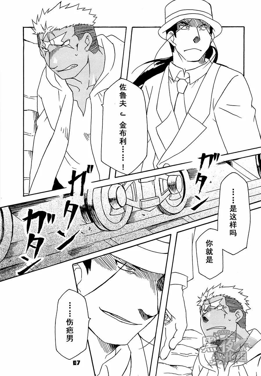 Scar o Hazukashime Naosu Hon | 斯卡的屈辱调教 - Page 7