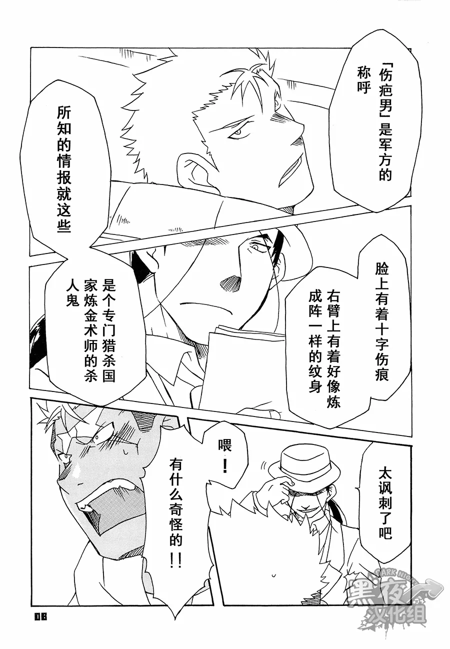 Scar o Hazukashime Naosu Hon | 斯卡的屈辱调教 - Page 8
