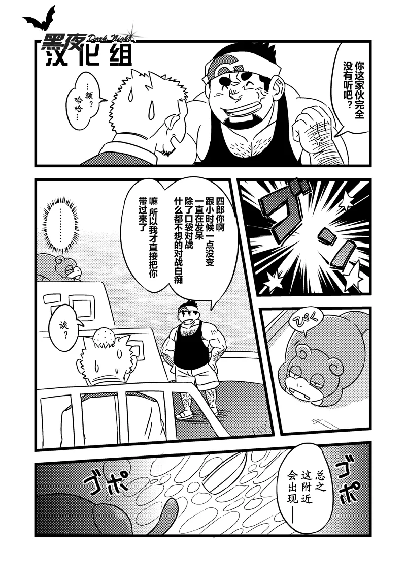 Toreman | 训练师 - Page 7