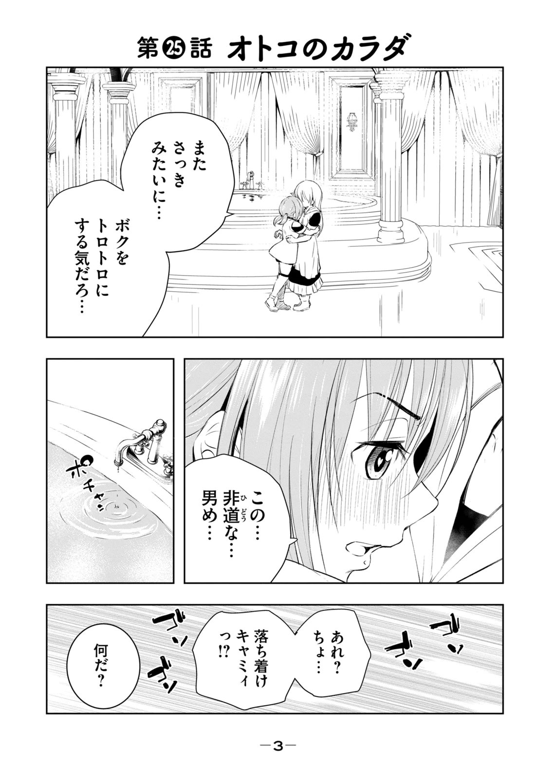 俺の指先で濡れる世界 第04巻 - Page 5
