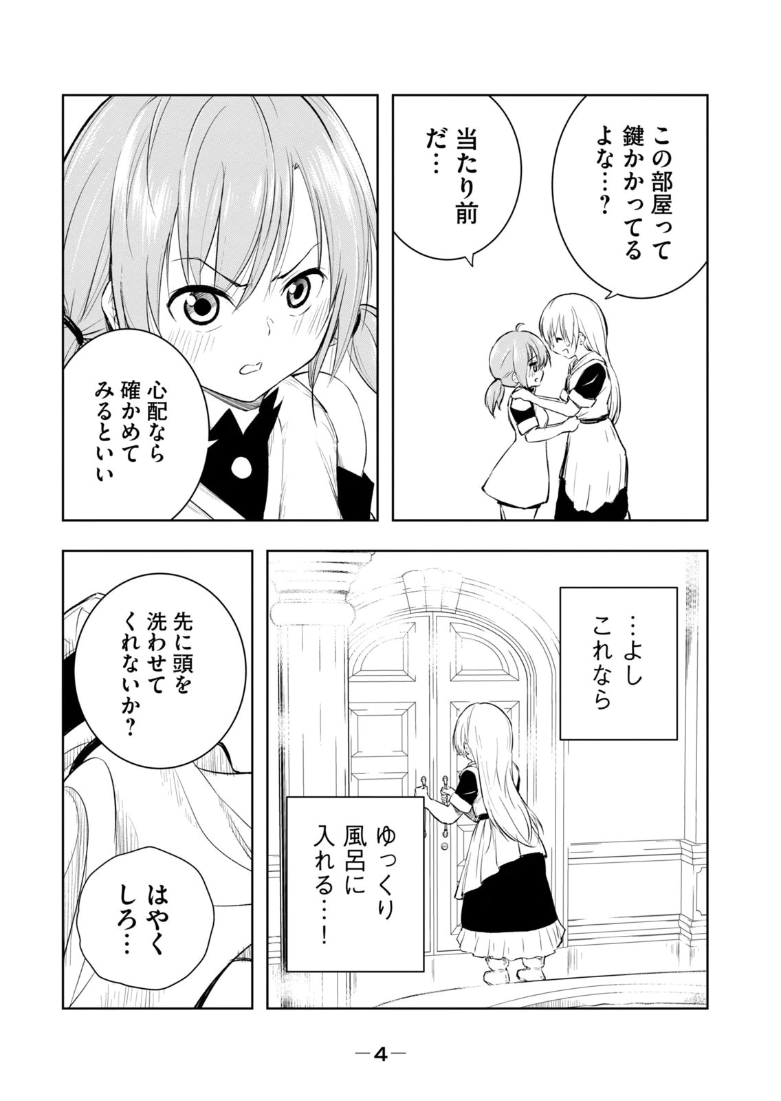 俺の指先で濡れる世界 第04巻 - Page 6