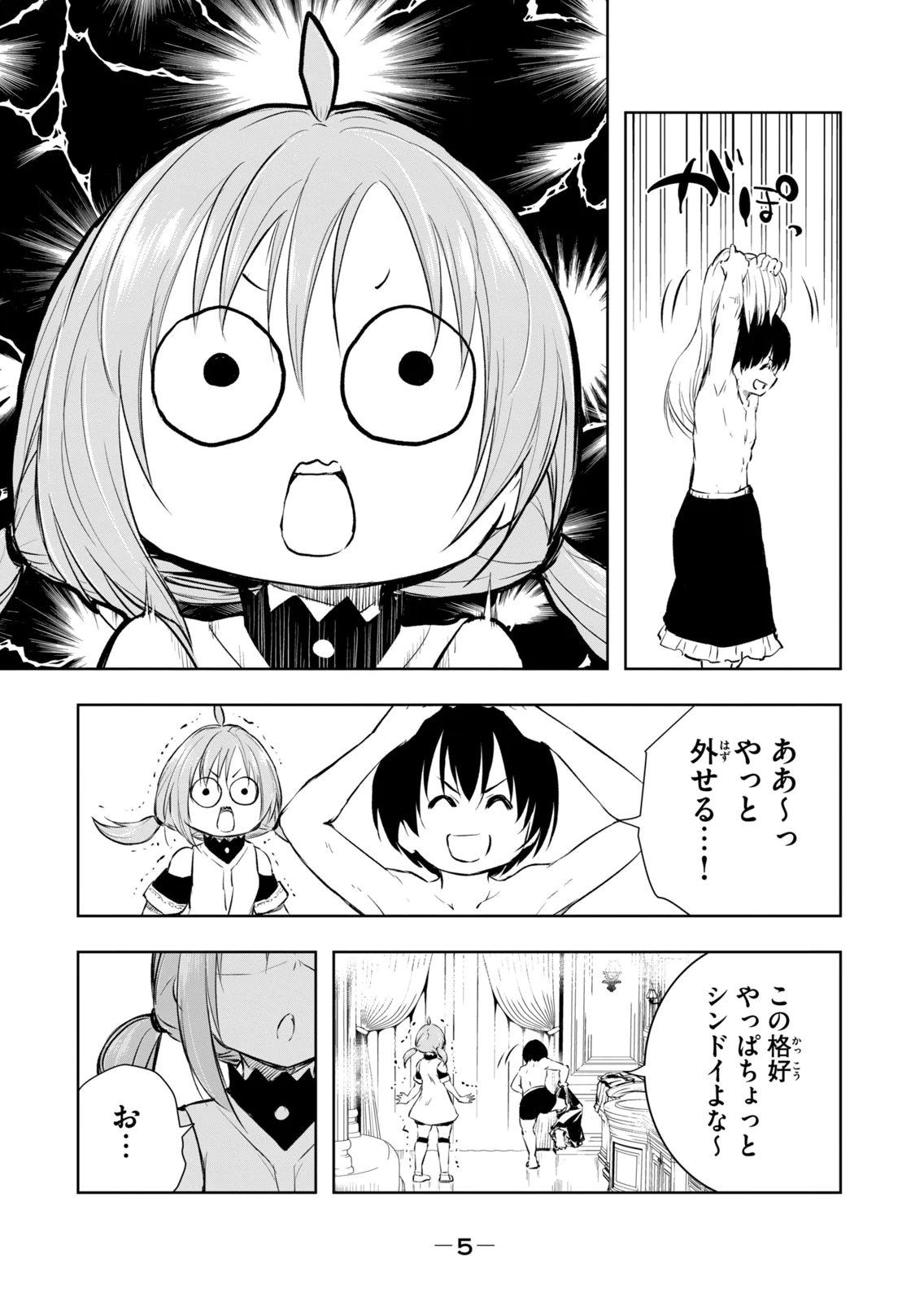 俺の指先で濡れる世界 第04巻 - Page 7