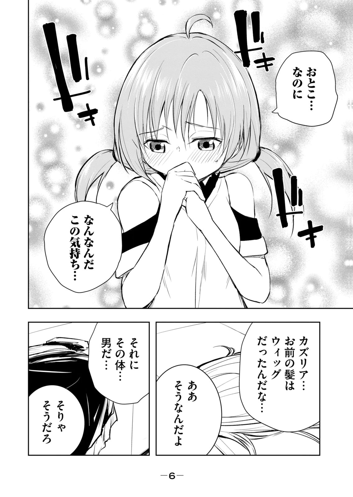 俺の指先で濡れる世界 第04巻 - Page 8