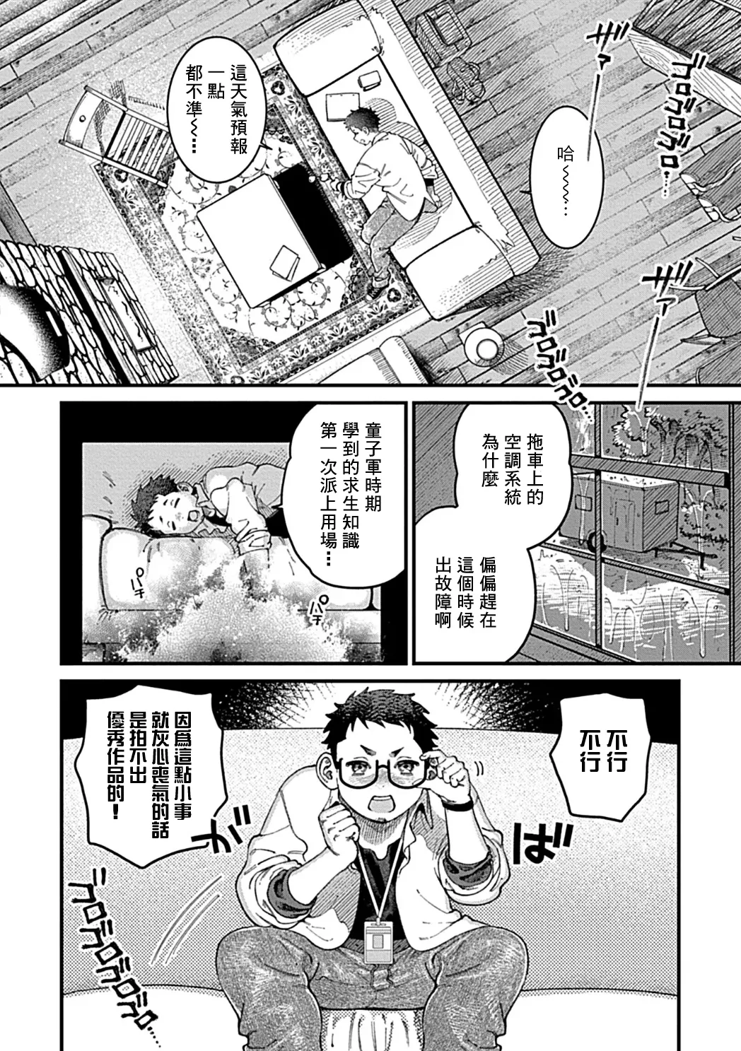 被缚杀人狂堕落于爱欲_禁忌镜头下的真相 - Página 8