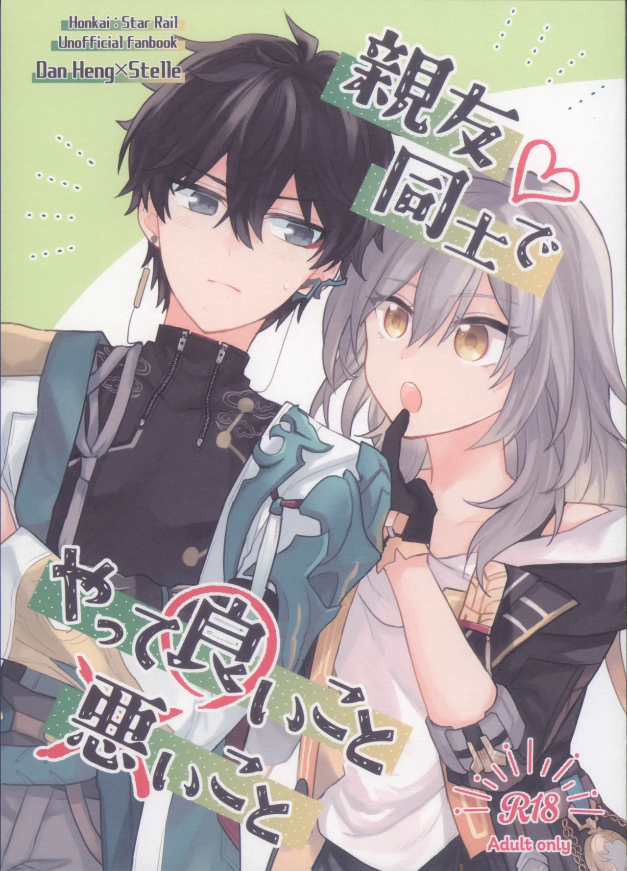 Shin'yuu Doushi de Yatte Yoikoto Waruikoto - Seite 1