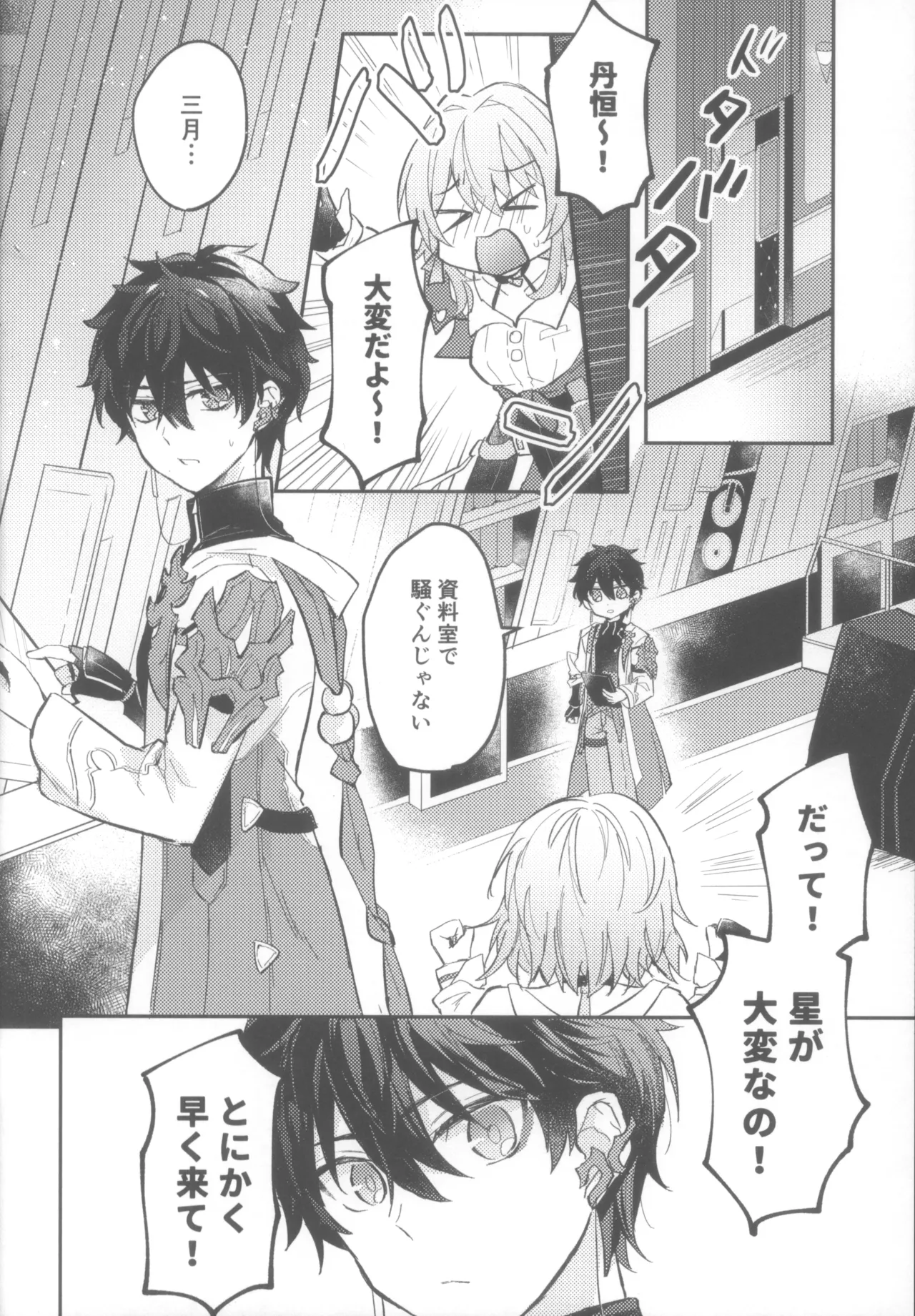 Shin'yuu Doushi de Yatte Yoikoto Waruikoto - Seite 4