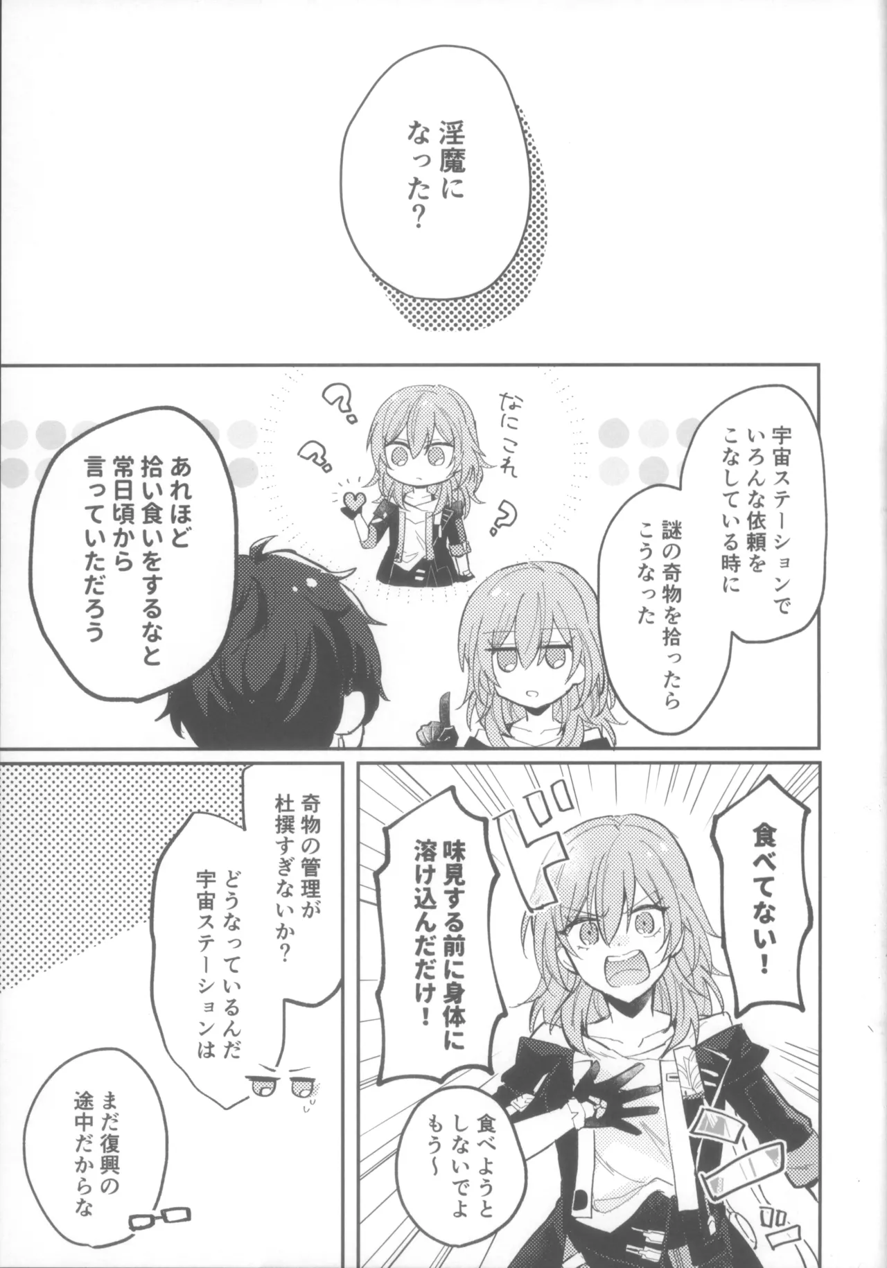 Shin'yuu Doushi de Yatte Yoikoto Waruikoto - Seite 5