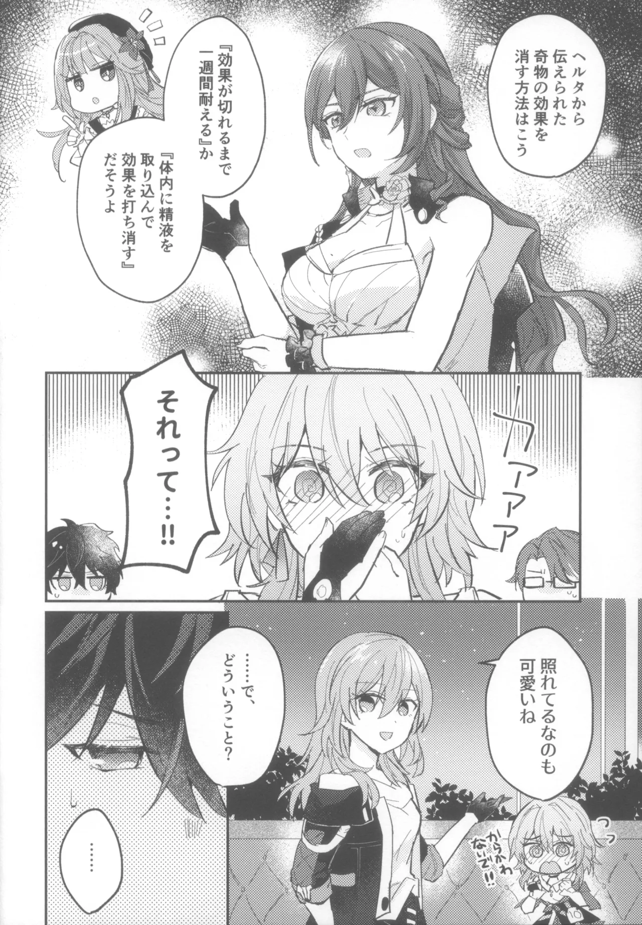 Shin'yuu Doushi de Yatte Yoikoto Waruikoto - Seite 6