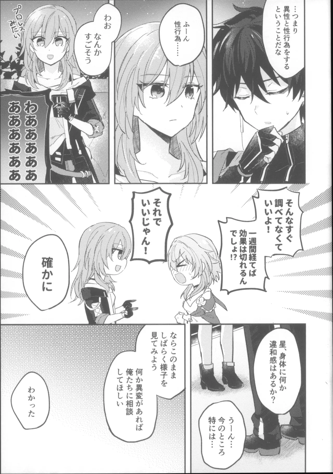 Shin'yuu Doushi de Yatte Yoikoto Waruikoto - Seite 7