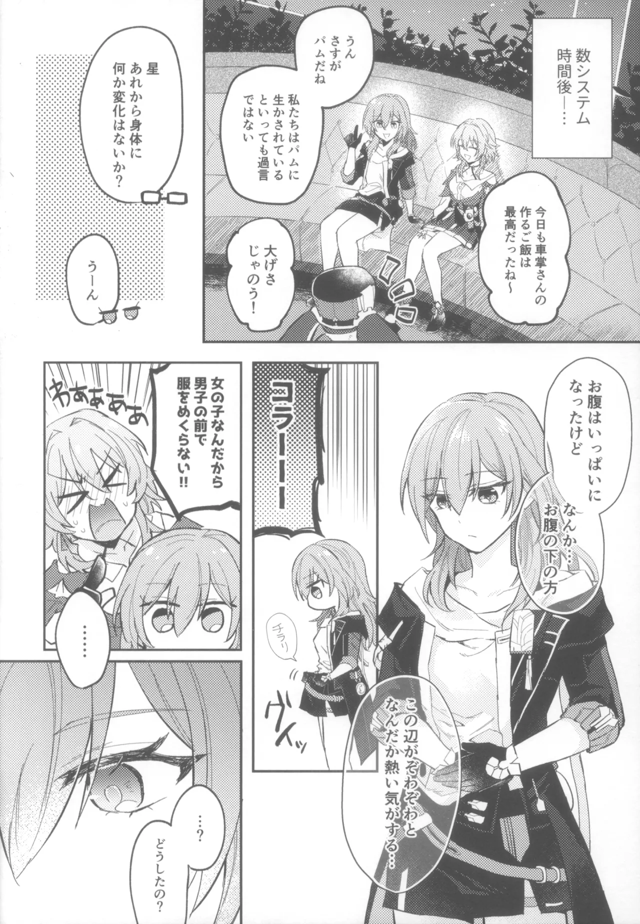 Shin'yuu Doushi de Yatte Yoikoto Waruikoto - Seite 8