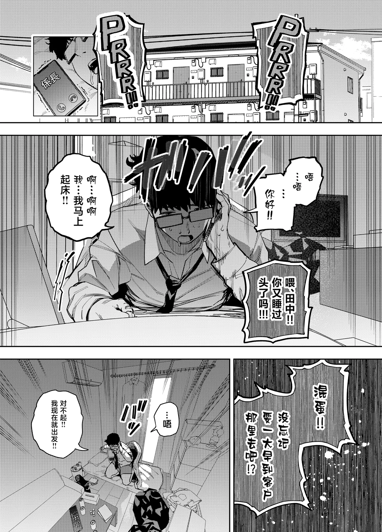 Ore wa Shachiku de Rinjin Gal Hitozuma no Seiyoku Shori Gakari - Page 2