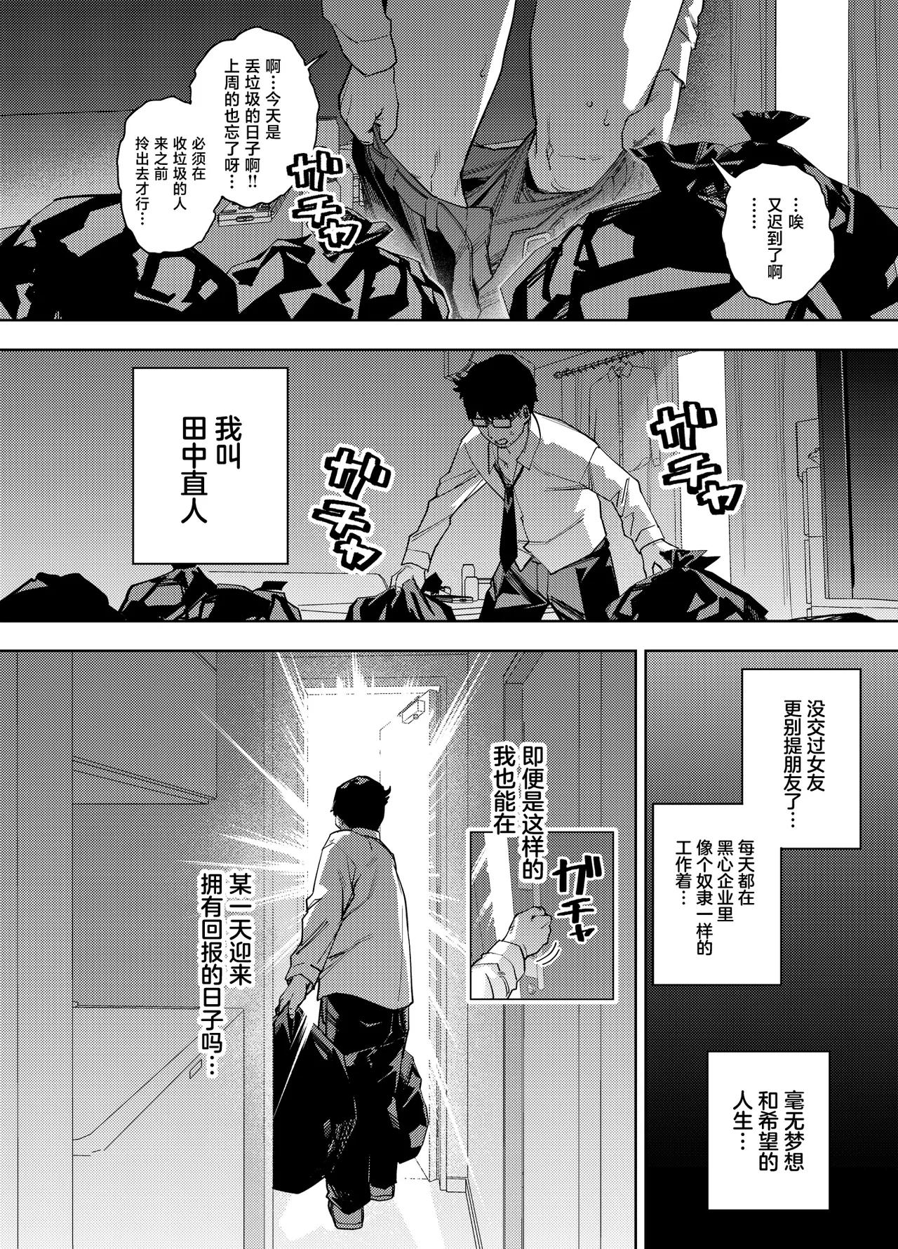 Ore wa Shachiku de Rinjin Gal Hitozuma no Seiyoku Shori Gakari - Page 3