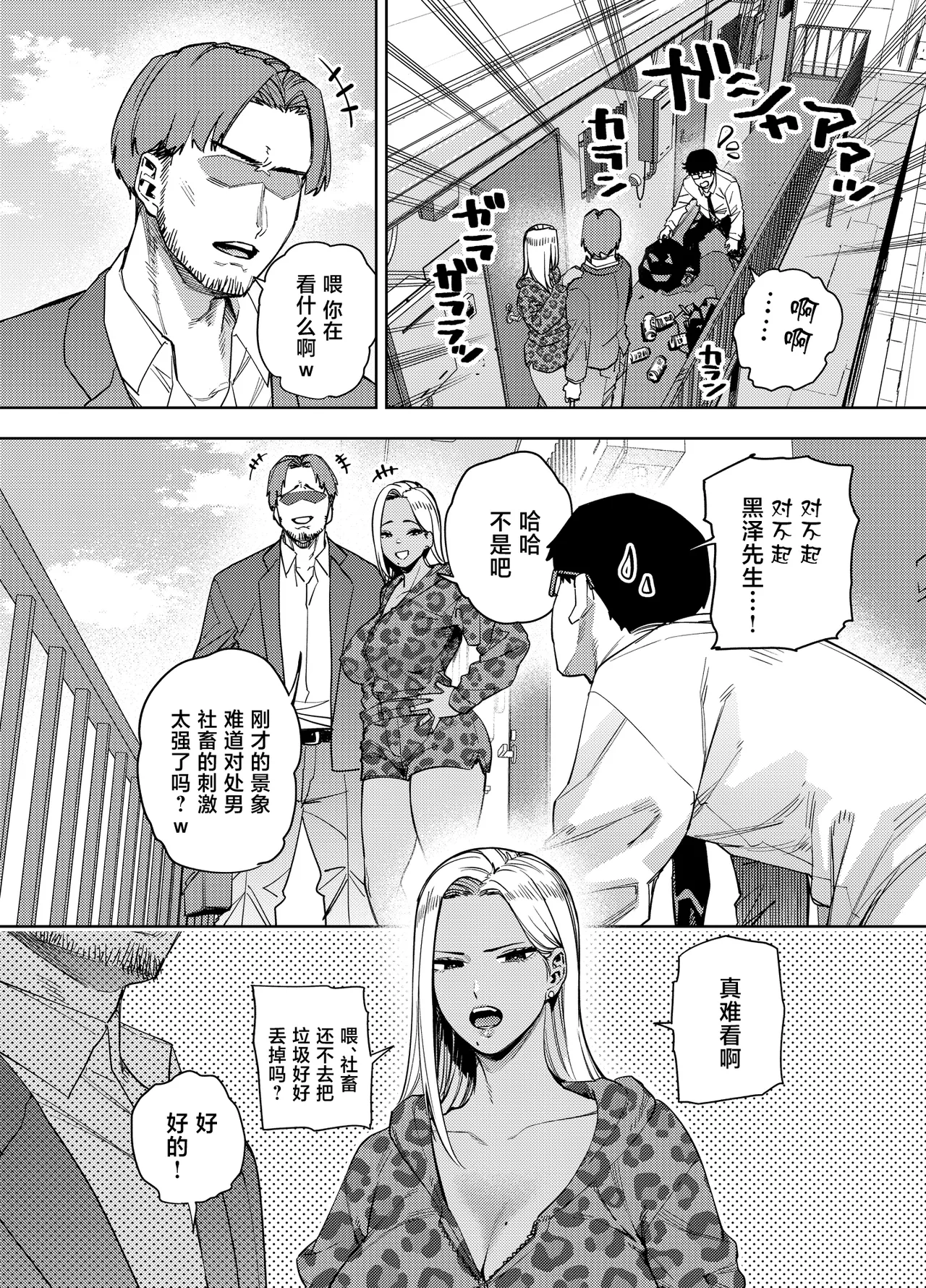 Ore wa Shachiku de Rinjin Gal Hitozuma no Seiyoku Shori Gakari - Page 5