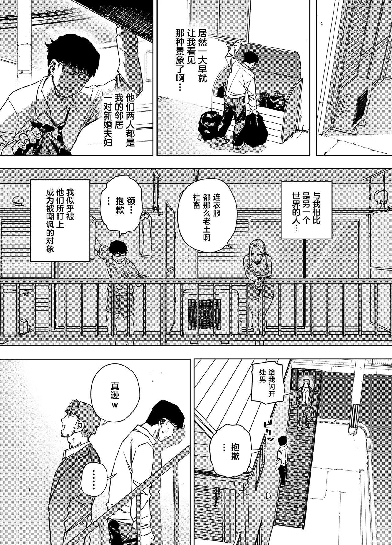 Ore wa Shachiku de Rinjin Gal Hitozuma no Seiyoku Shori Gakari - Page 6