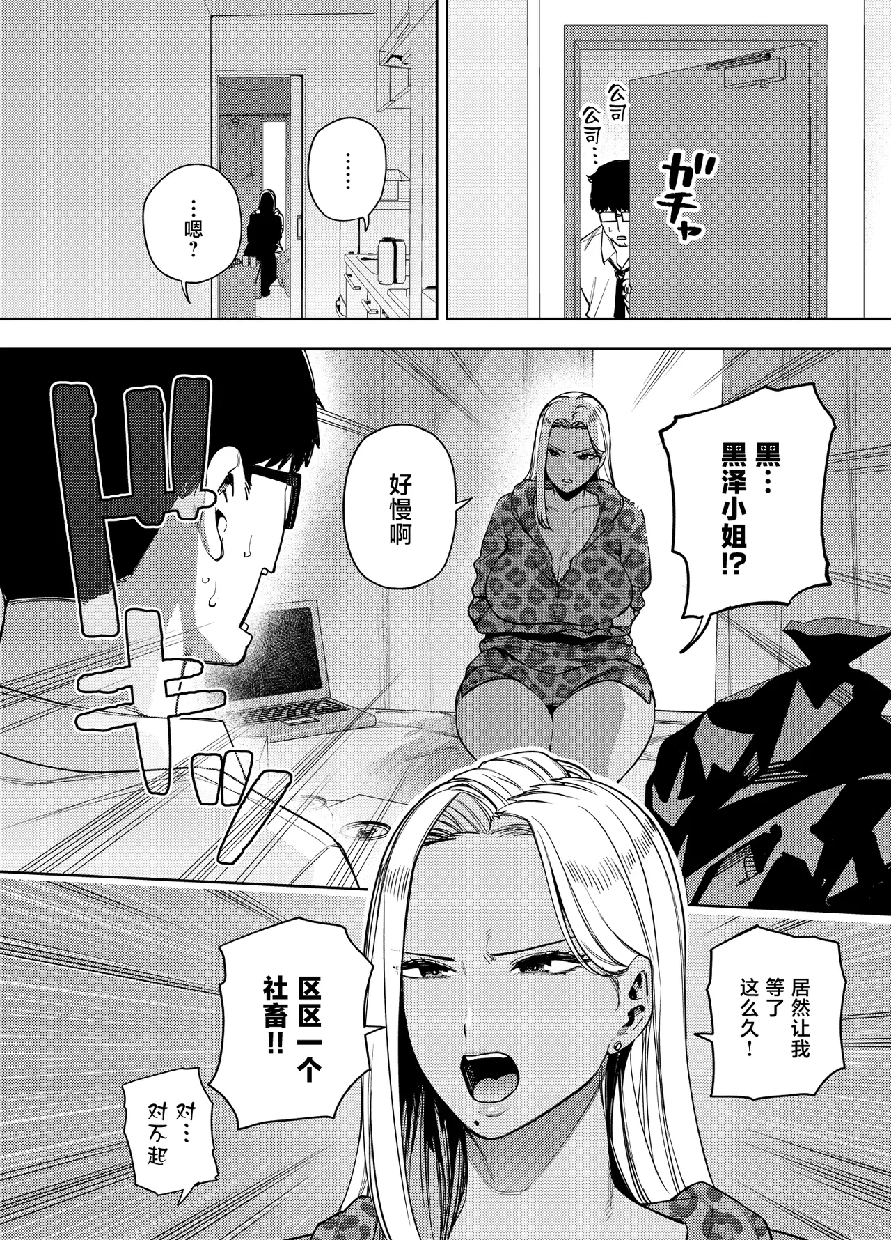 Ore wa Shachiku de Rinjin Gal Hitozuma no Seiyoku Shori Gakari - Page 7