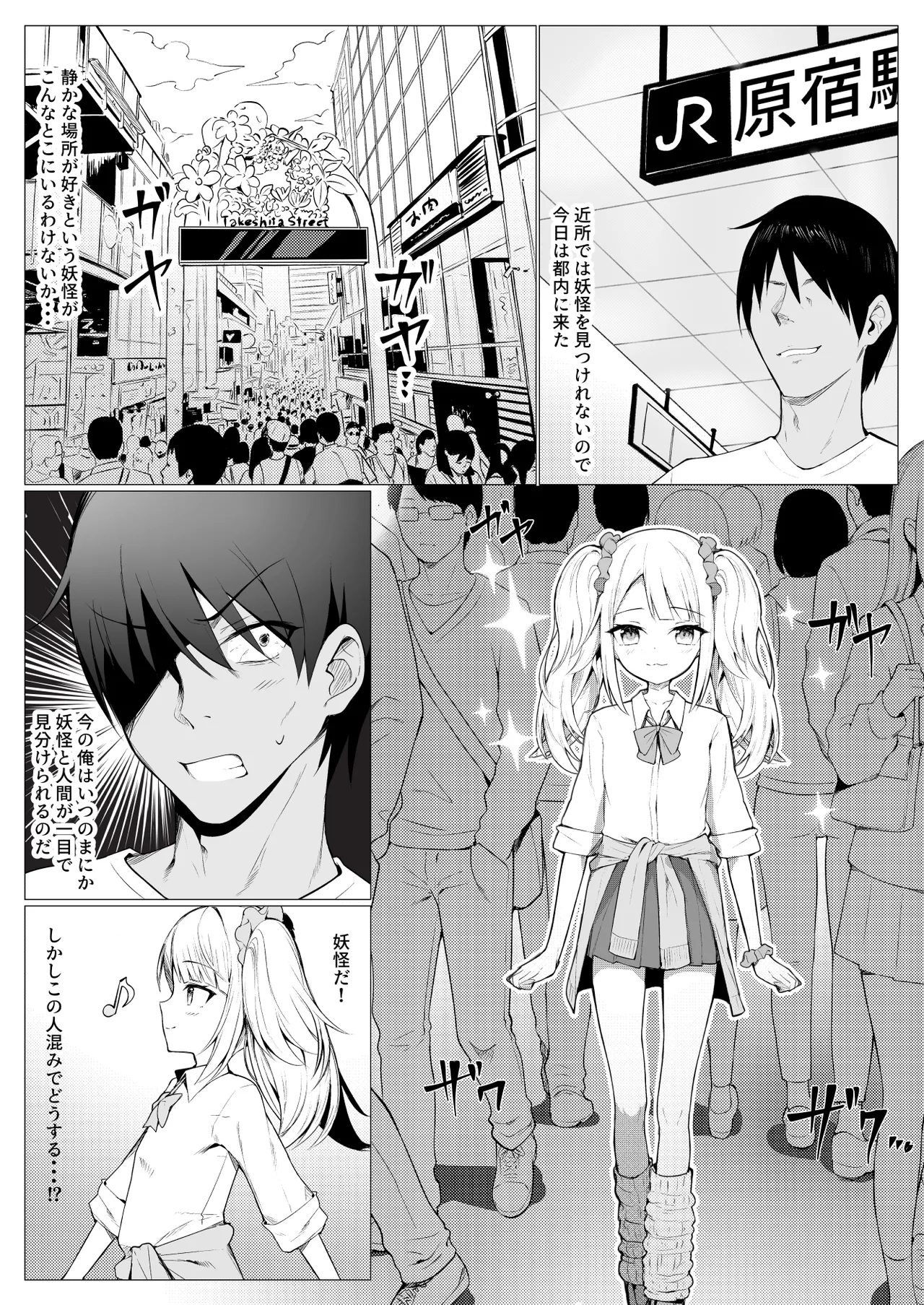 人に見えない妖怪ならナニしても合法？（11） - Página 4