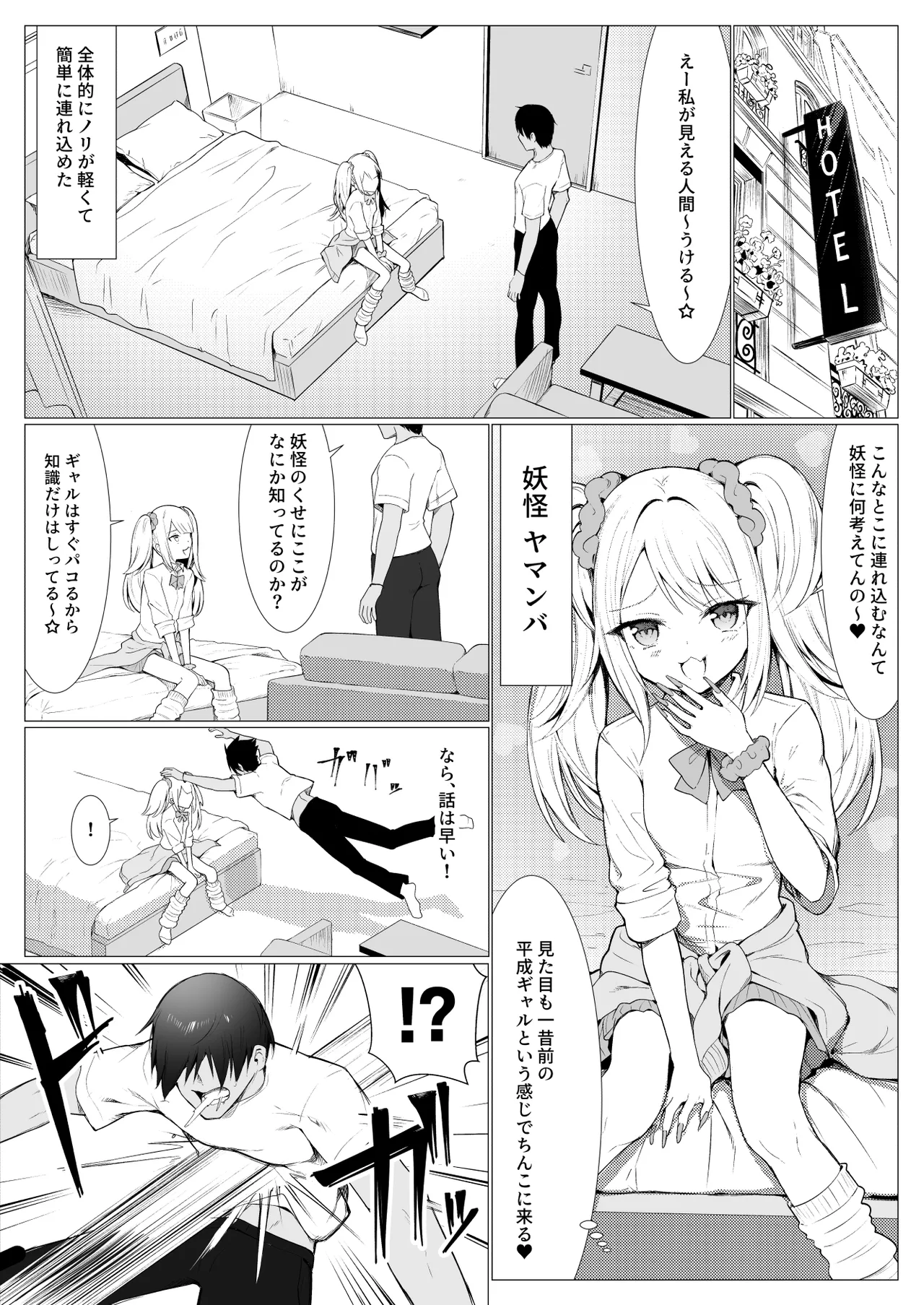 人に見えない妖怪ならナニしても合法？（11） - Página 5