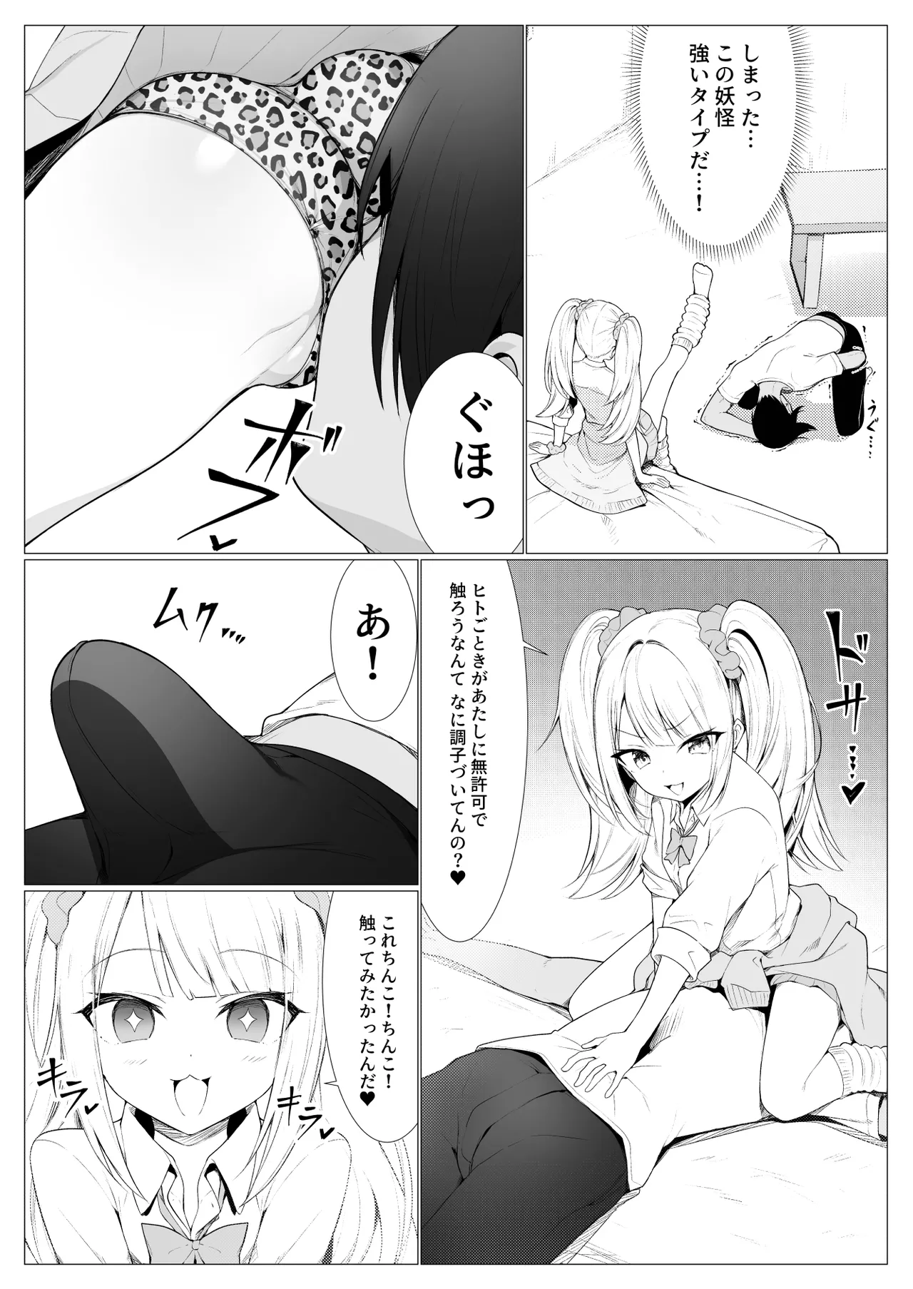 人に見えない妖怪ならナニしても合法？（11） - Página 6